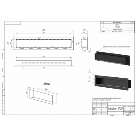 Биокамин встраиваемый W1500 PremiumFire Биокамин встраиваемый W1500 PremiumFire по цене 63 240 руб.