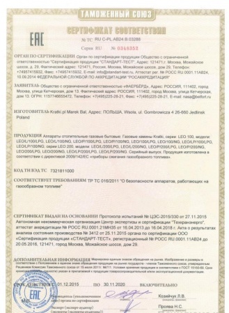 Газовая топка Kratki LEO/L/200/NG (магистральный газ) Газовая топка Kratki LEO/L/200/NG (магистральный газ)