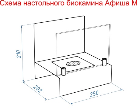 Настольный биокамин Lux Fire "Афиша" М (красный) по цене 10 527 руб.