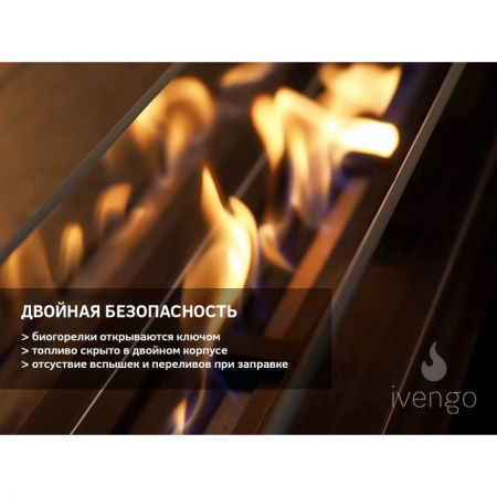 Биокамин IVENGO SLIM 1800х400 Биокамин IVENGO SLIM 1800х400 по цене 144 000 руб.
