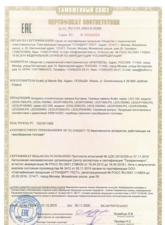 Газовая топка Kratki LEO/L/100/LPG (балонный газ) Газовая топка Kratki LEO/L/100/LPG (балонный газ)